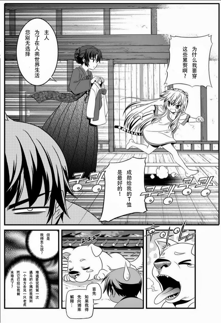 《萌虎与我》3话 第4页