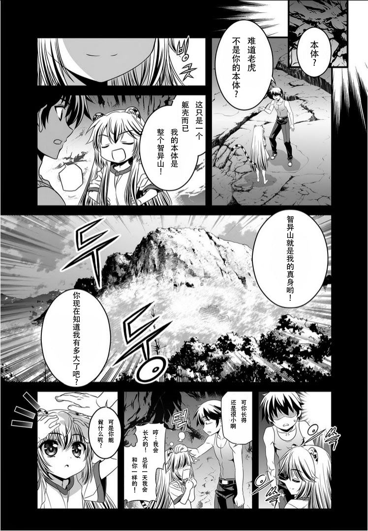 《萌虎与我》3话 第5页