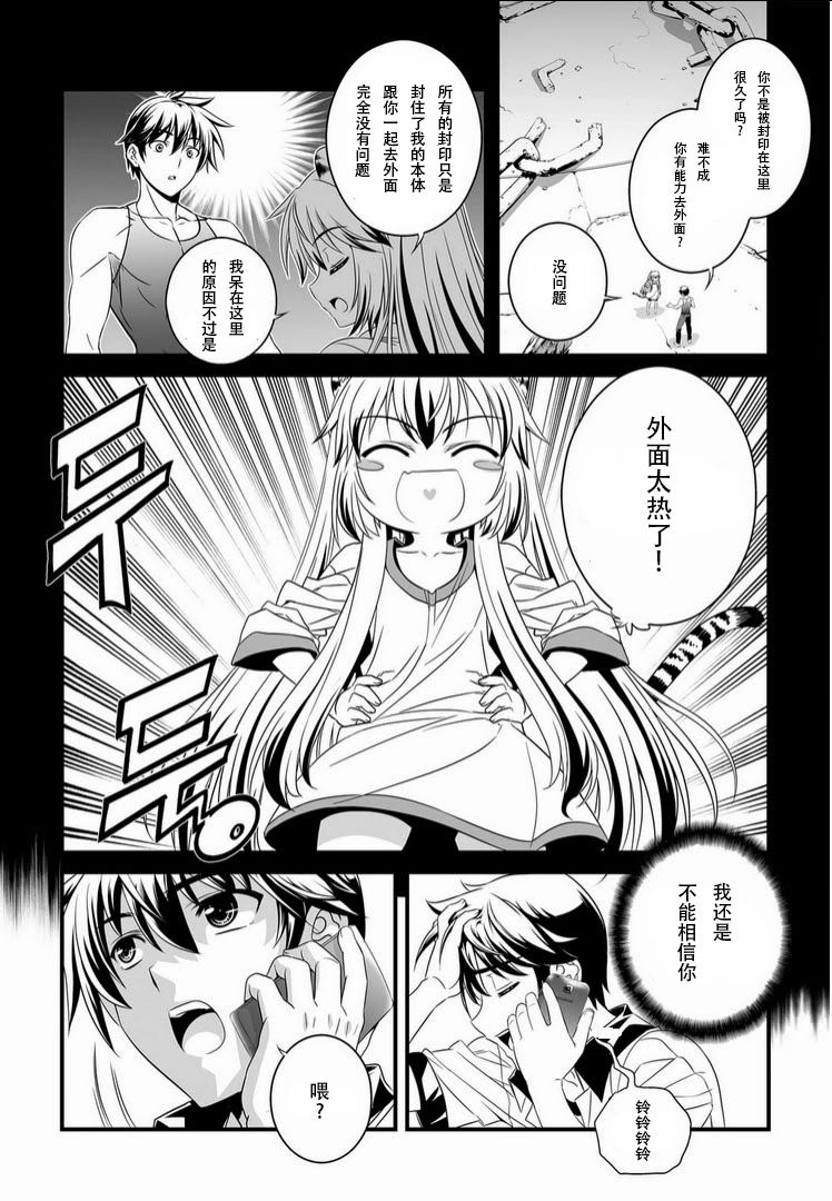 《萌虎与我》3话 第6页