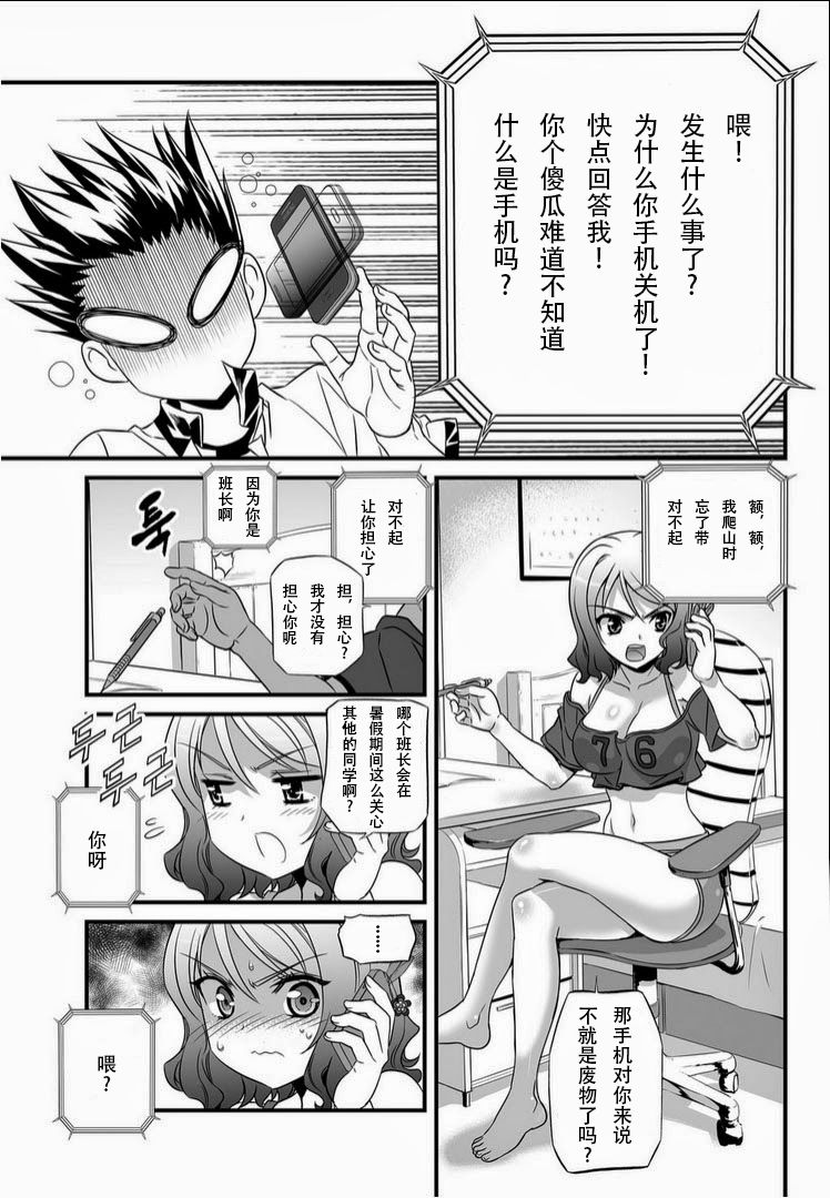 《萌虎与我》3话 第7页
