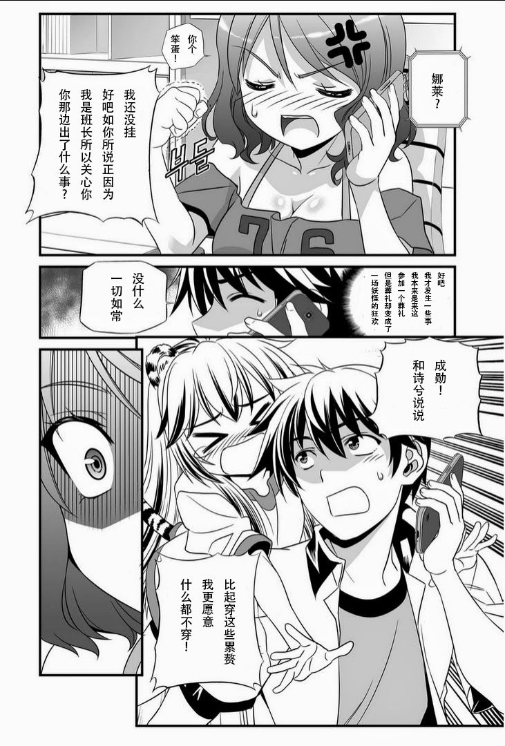 《萌虎与我》3话 第8页