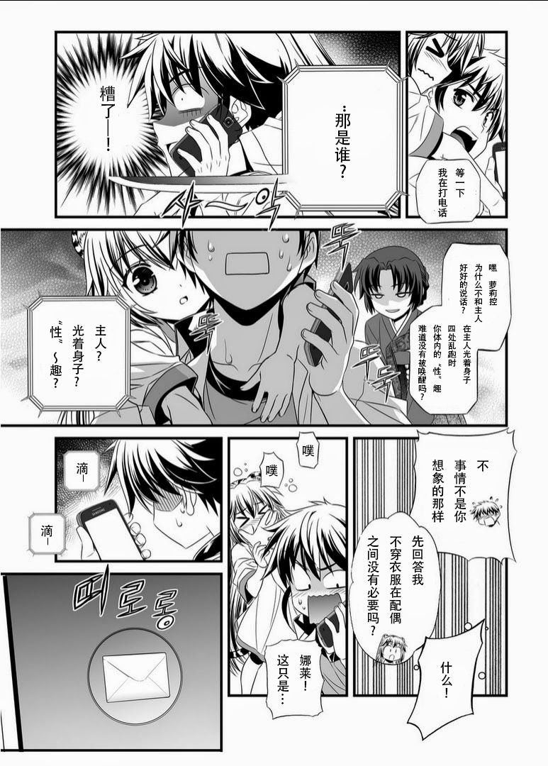《萌虎与我》3话 第9页