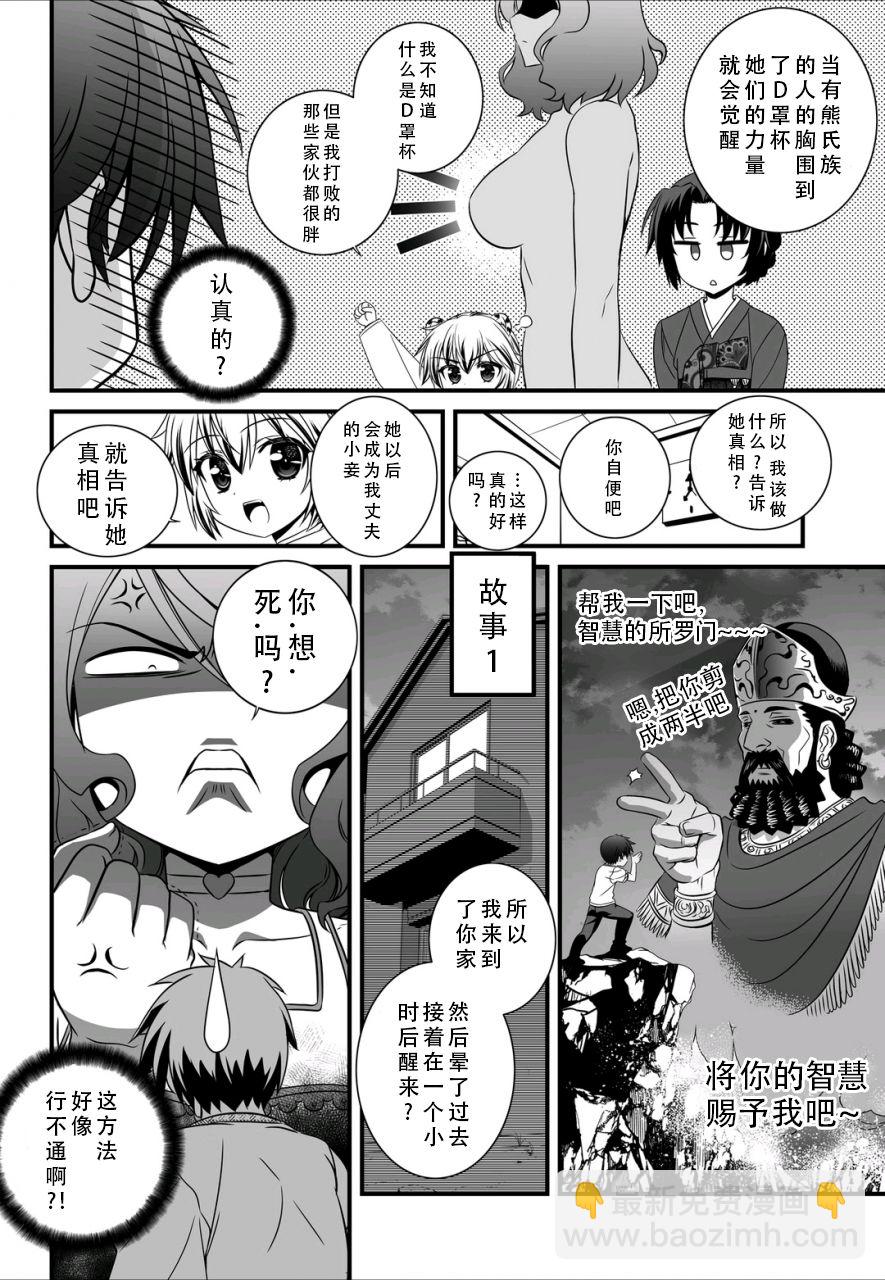 《萌虎与我》10话 第10页