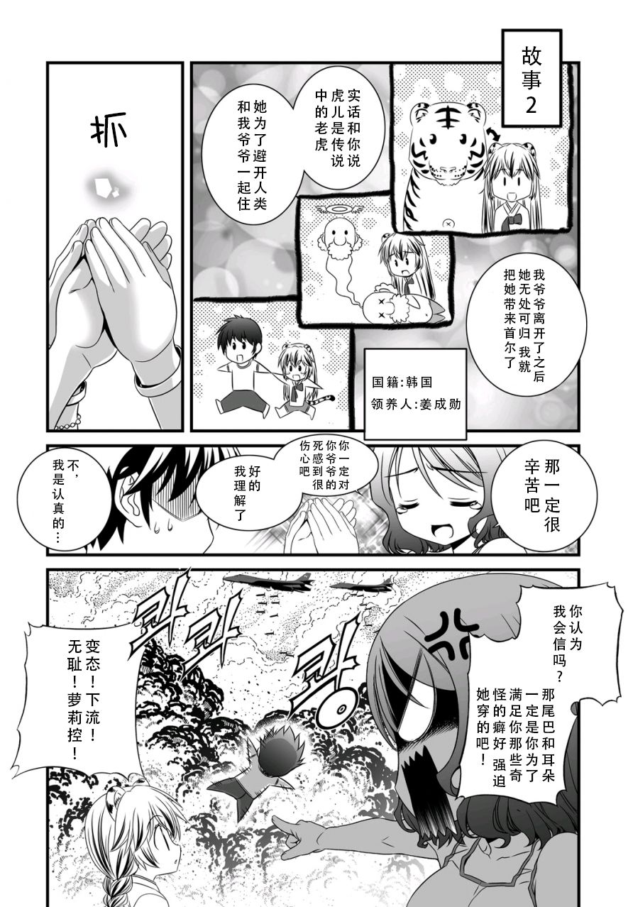 《萌虎与我》10话 第11页