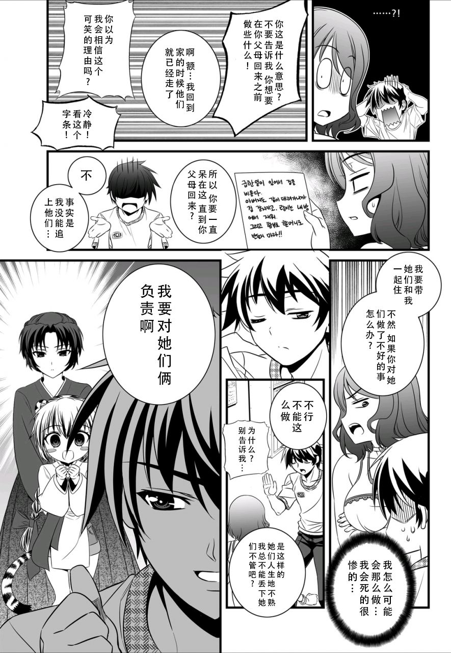 《萌虎与我》10话 第13页