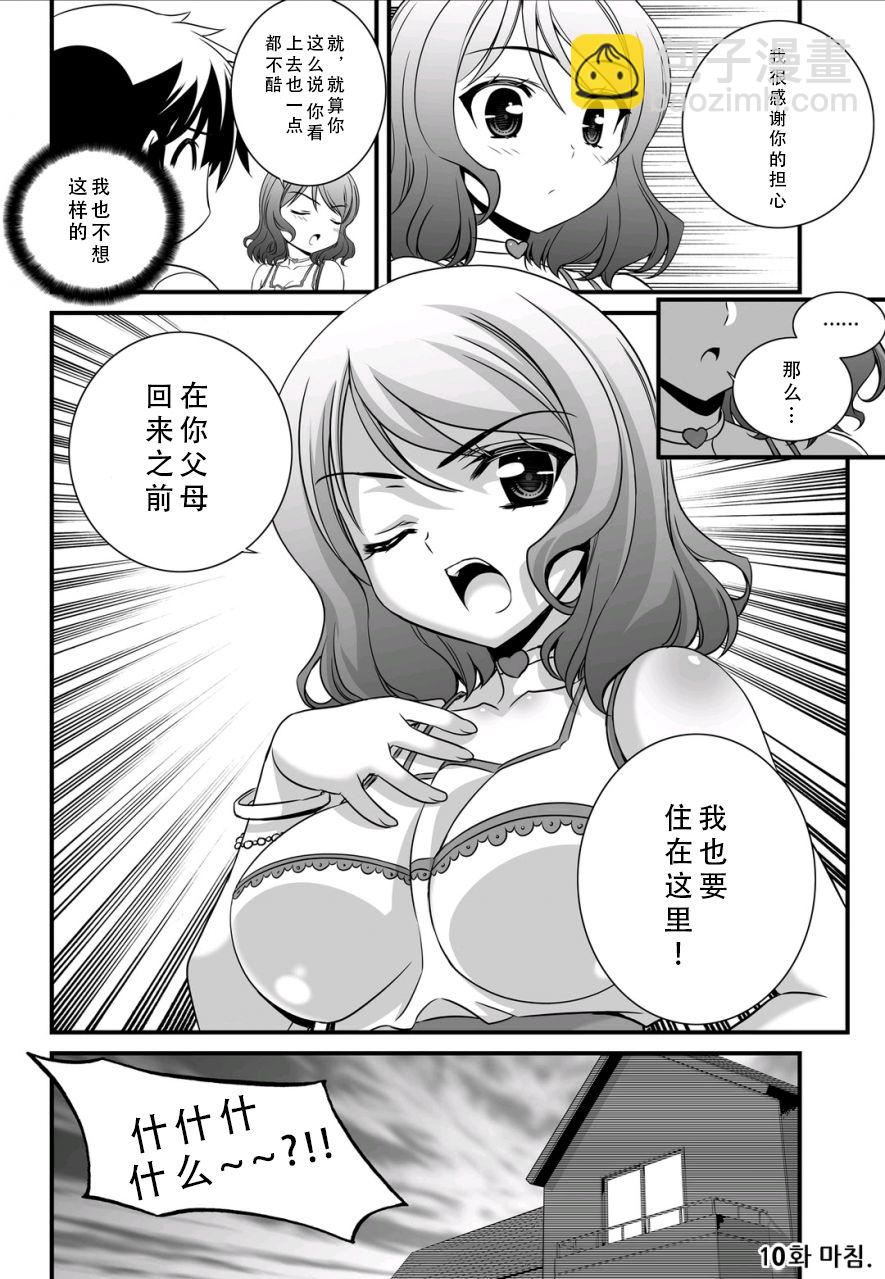 《萌虎与我》10话 第14页