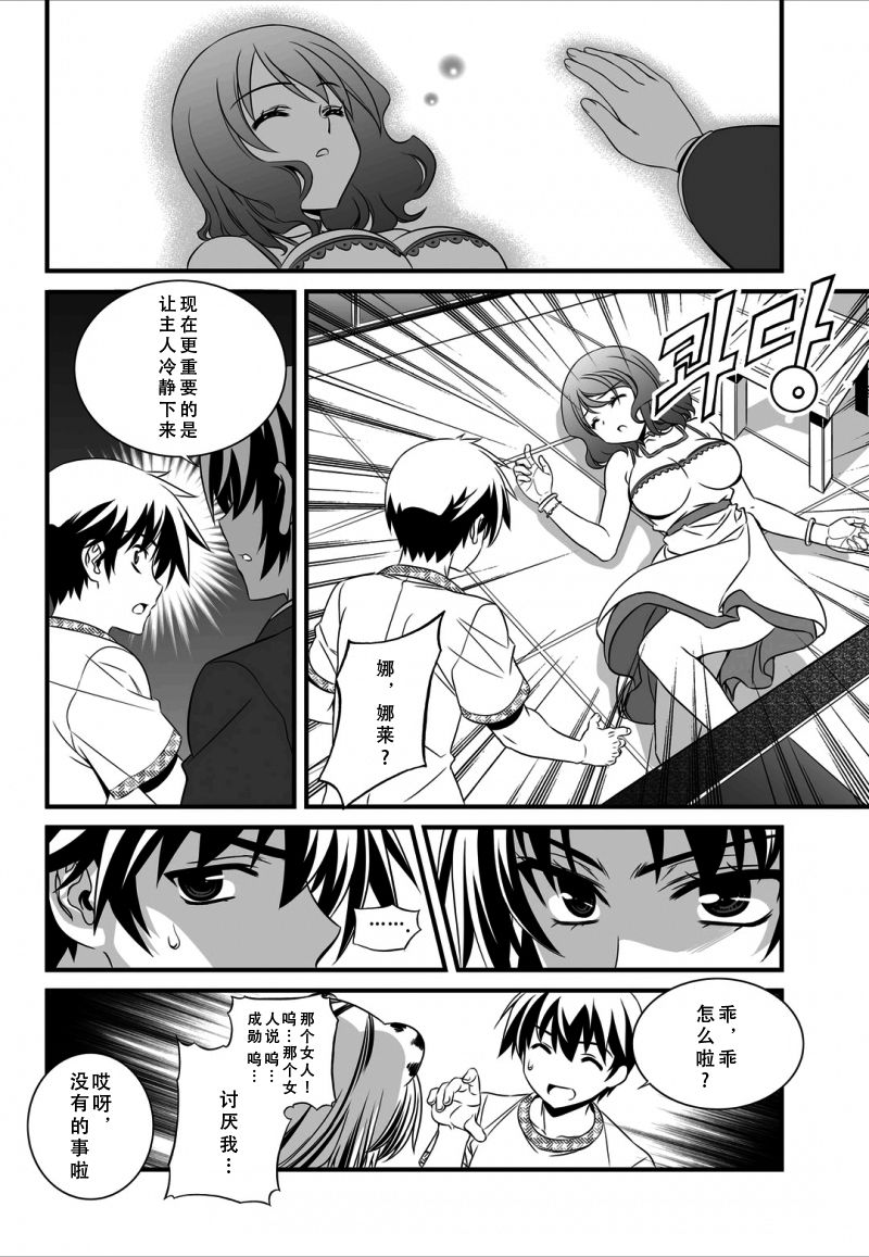 《萌虎与我》10话 第2页