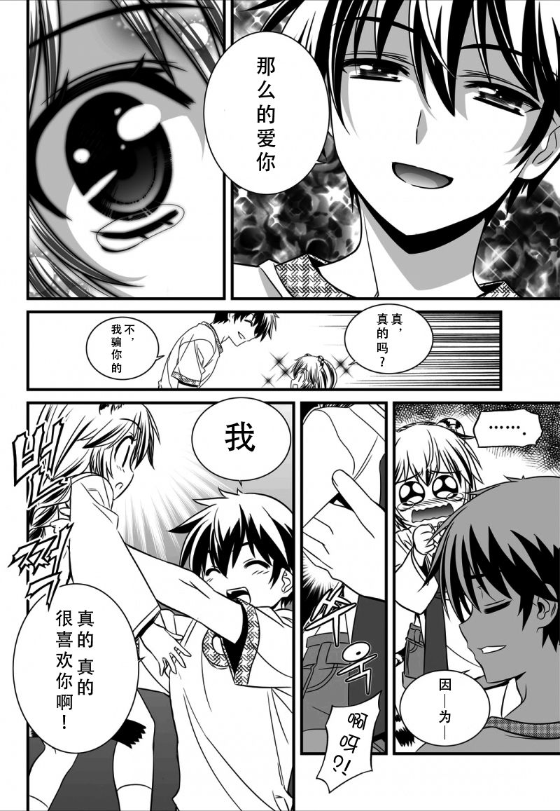 《萌虎与我》10话 第4页