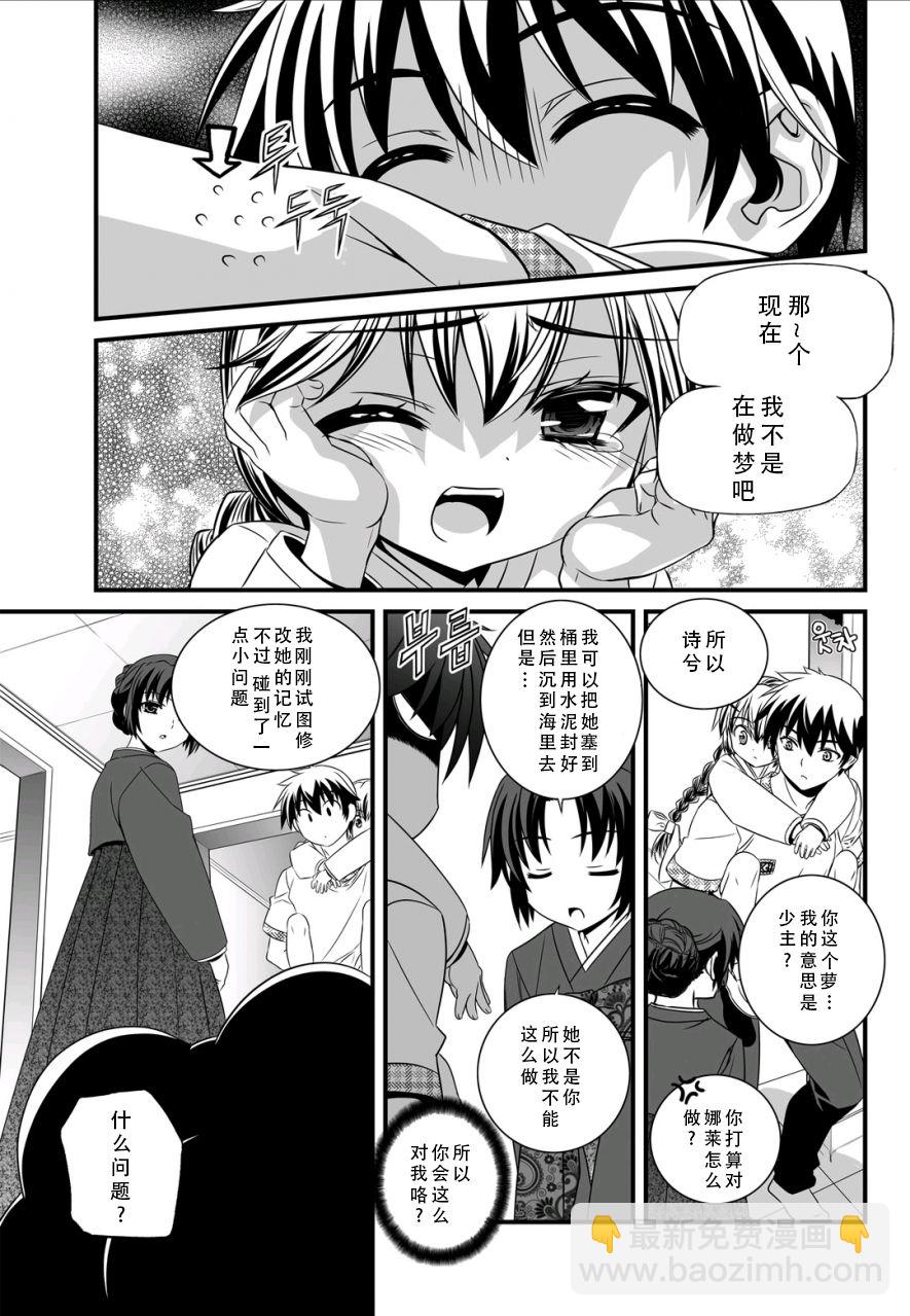 《萌虎与我》10话 第5页