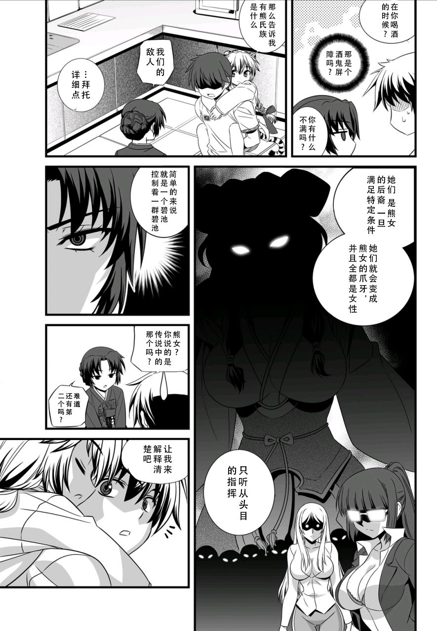 《萌虎与我》10话 第7页