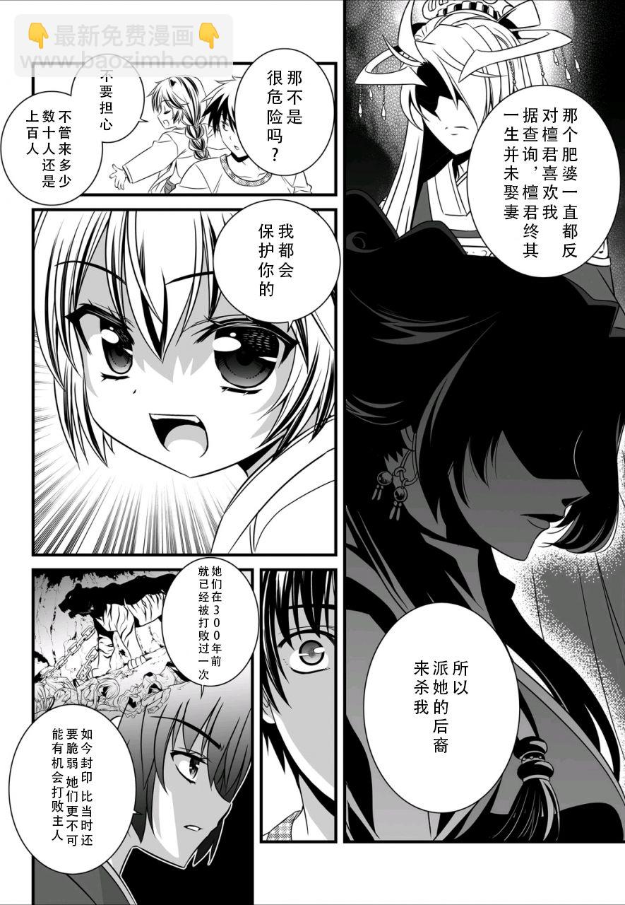 《萌虎与我》10话 第8页
