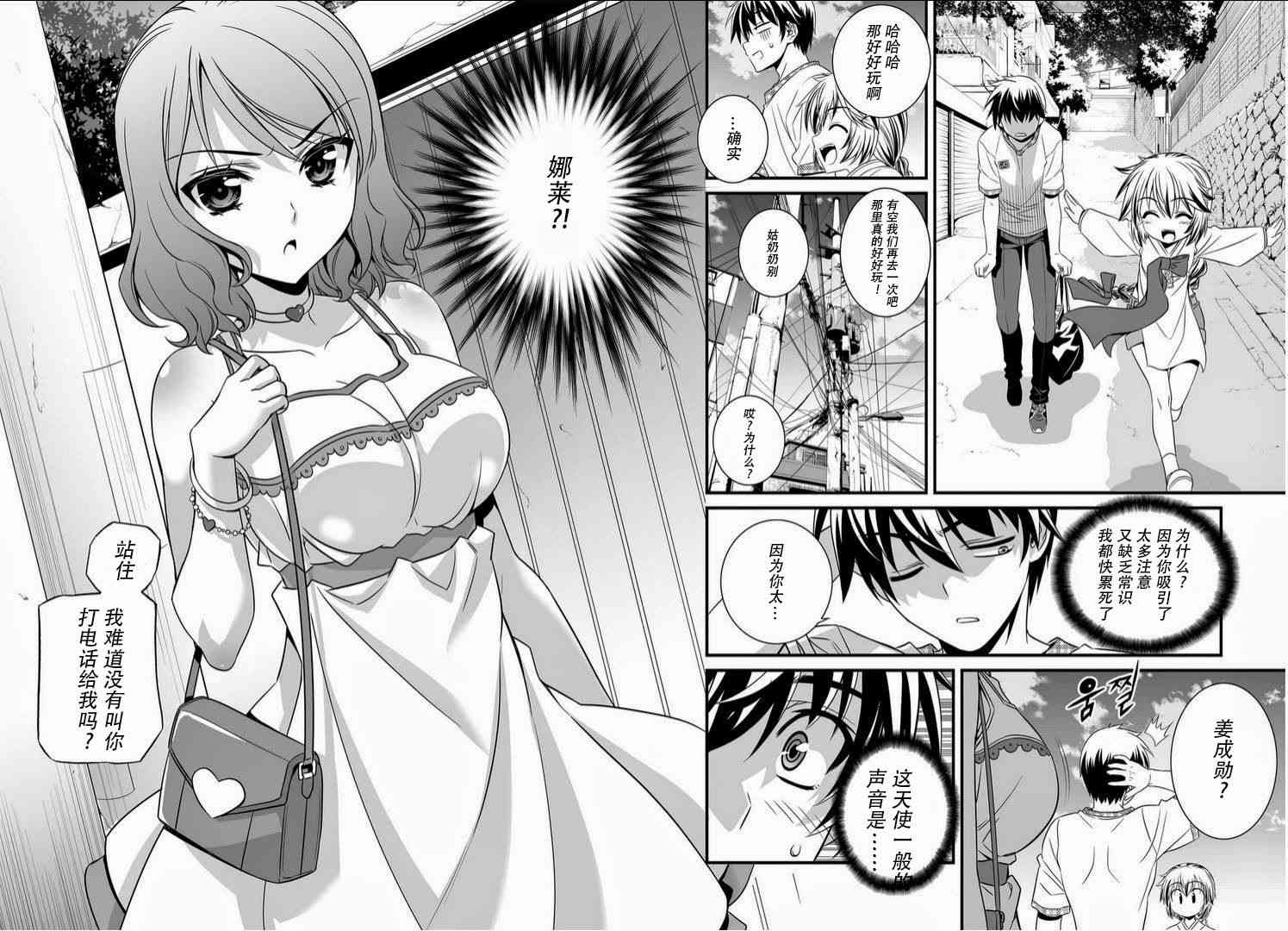 《萌虎与我》8话 第10页