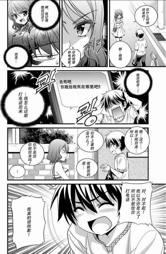 《萌虎与我》8话 第11页