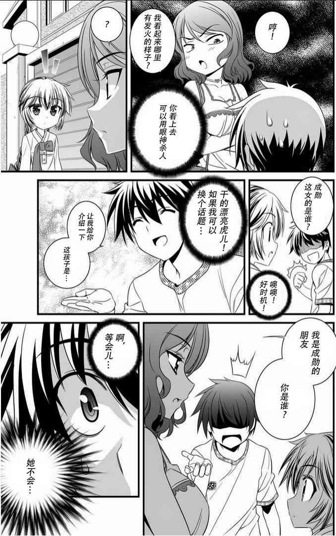 《萌虎与我》8话 第12页