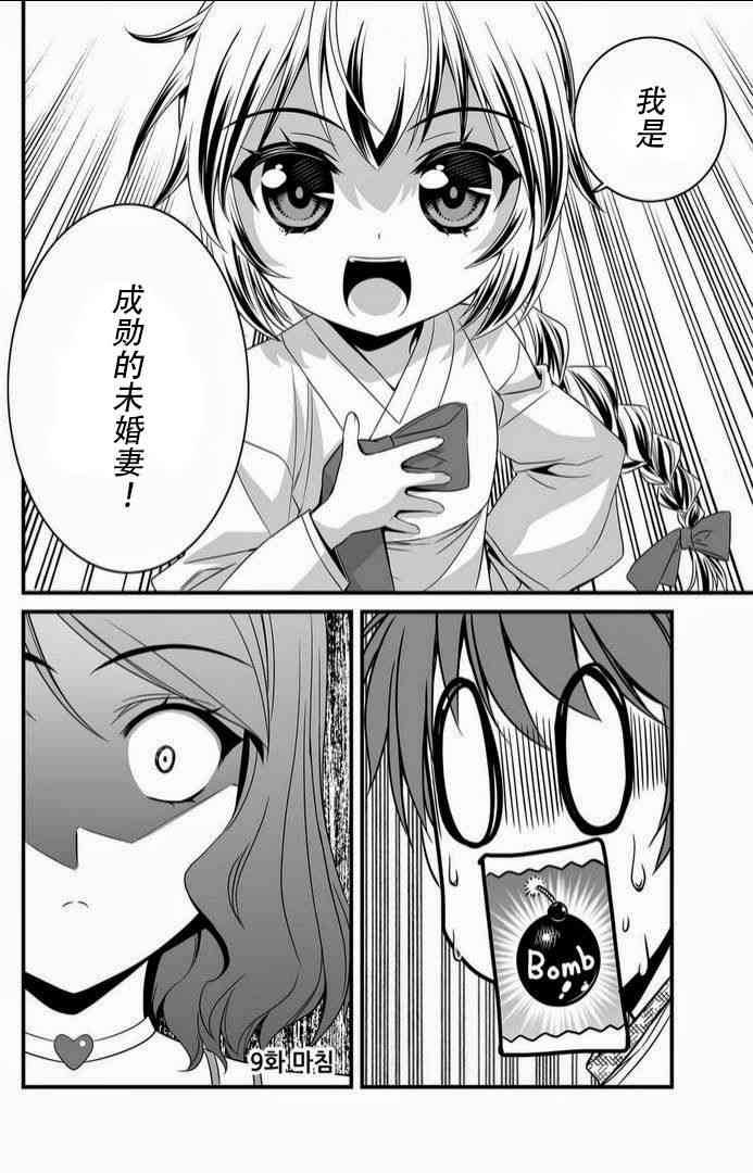 《萌虎与我》8话 第13页
