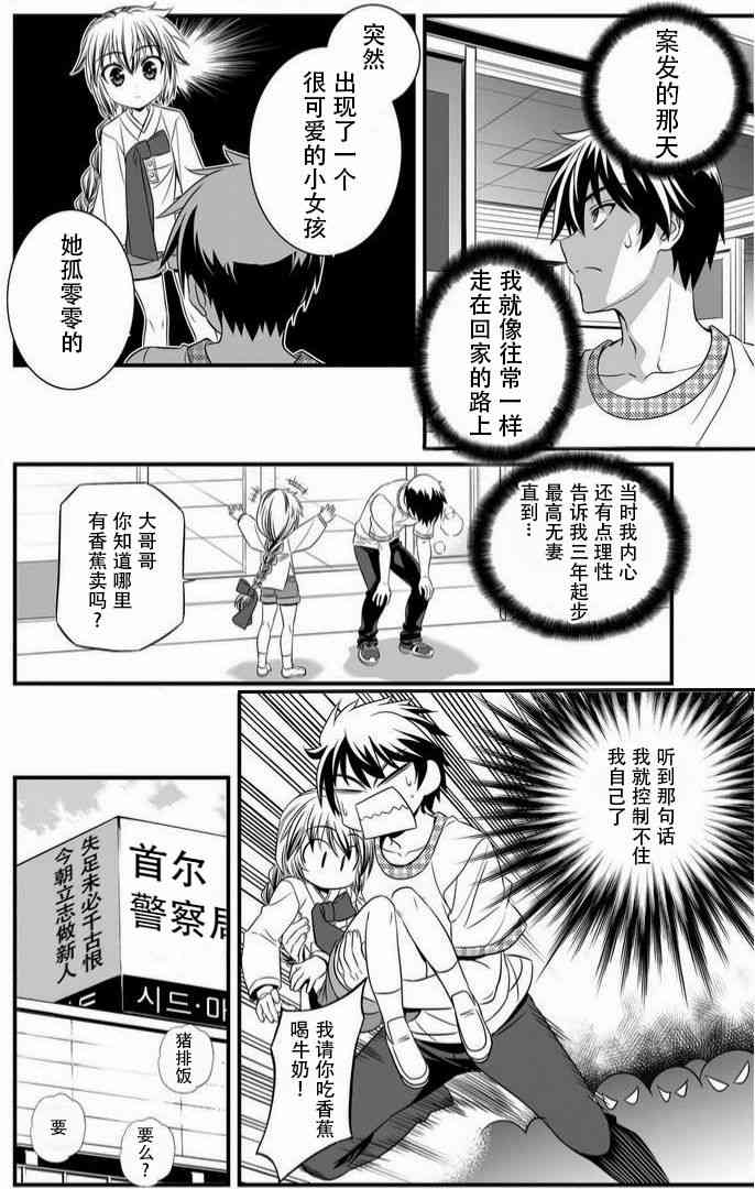 《萌虎与我》8话 第15页