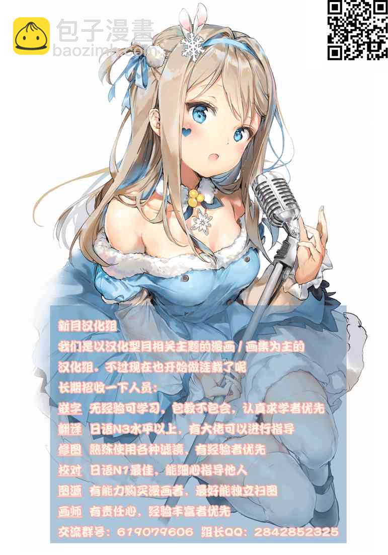 《萌虎与我》8话 第16页