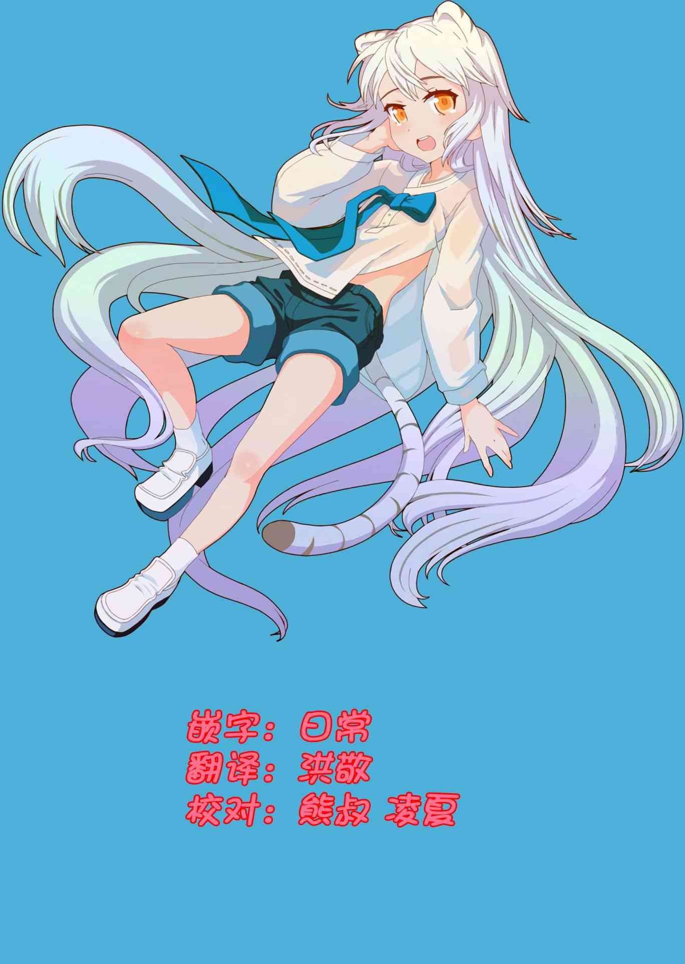 《萌虎与我》8话 第17页