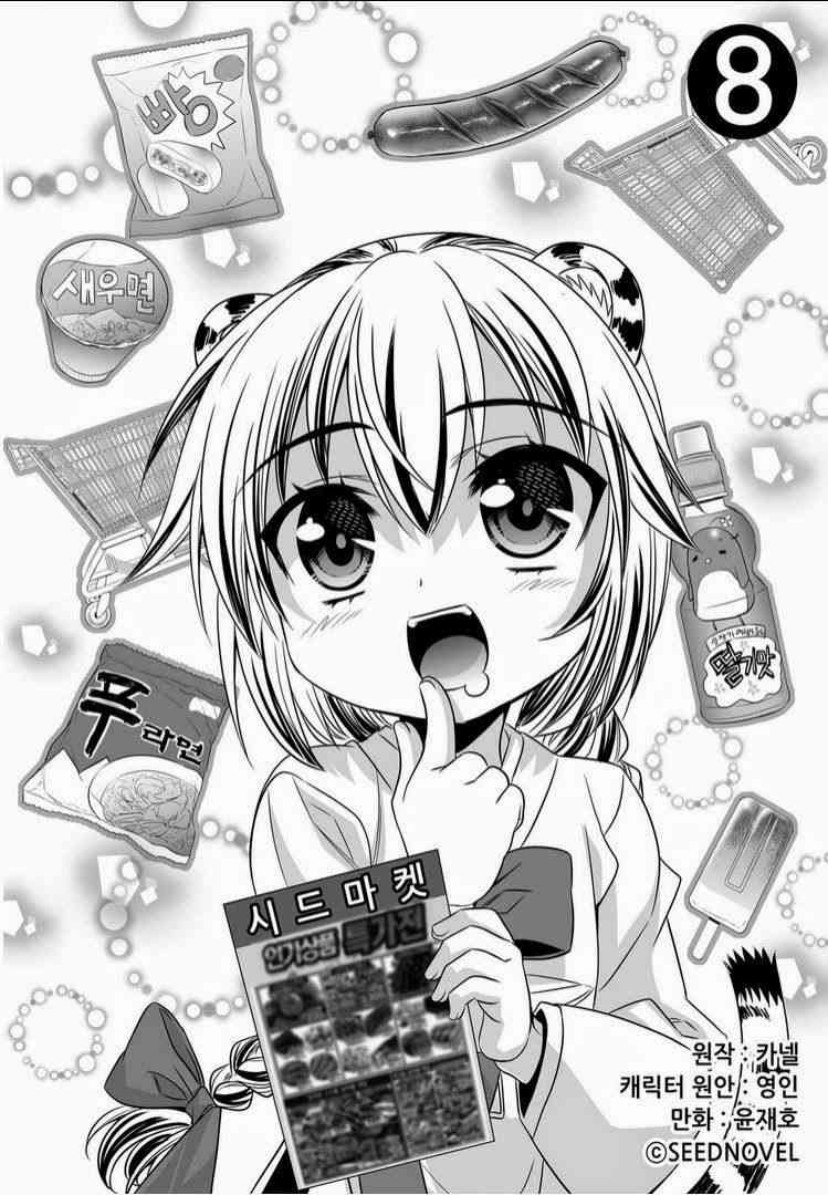 《萌虎与我》8话 第1页