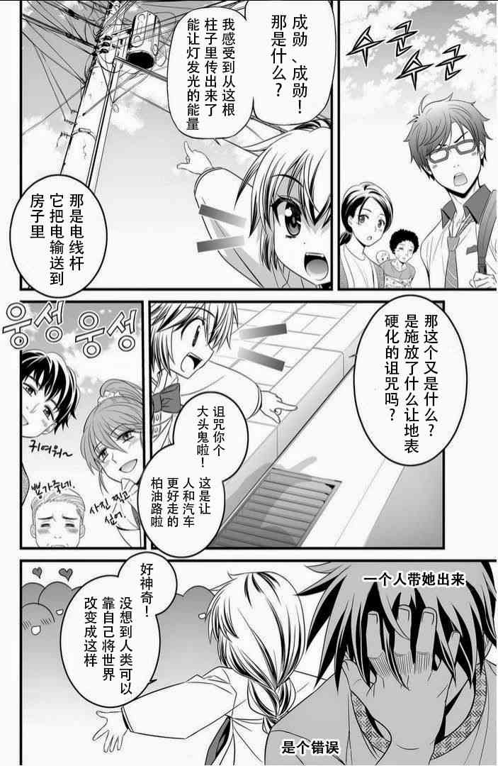 《萌虎与我》8话 第2页