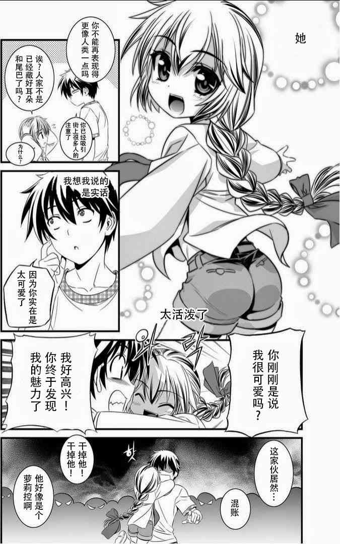 《萌虎与我》8话 第3页