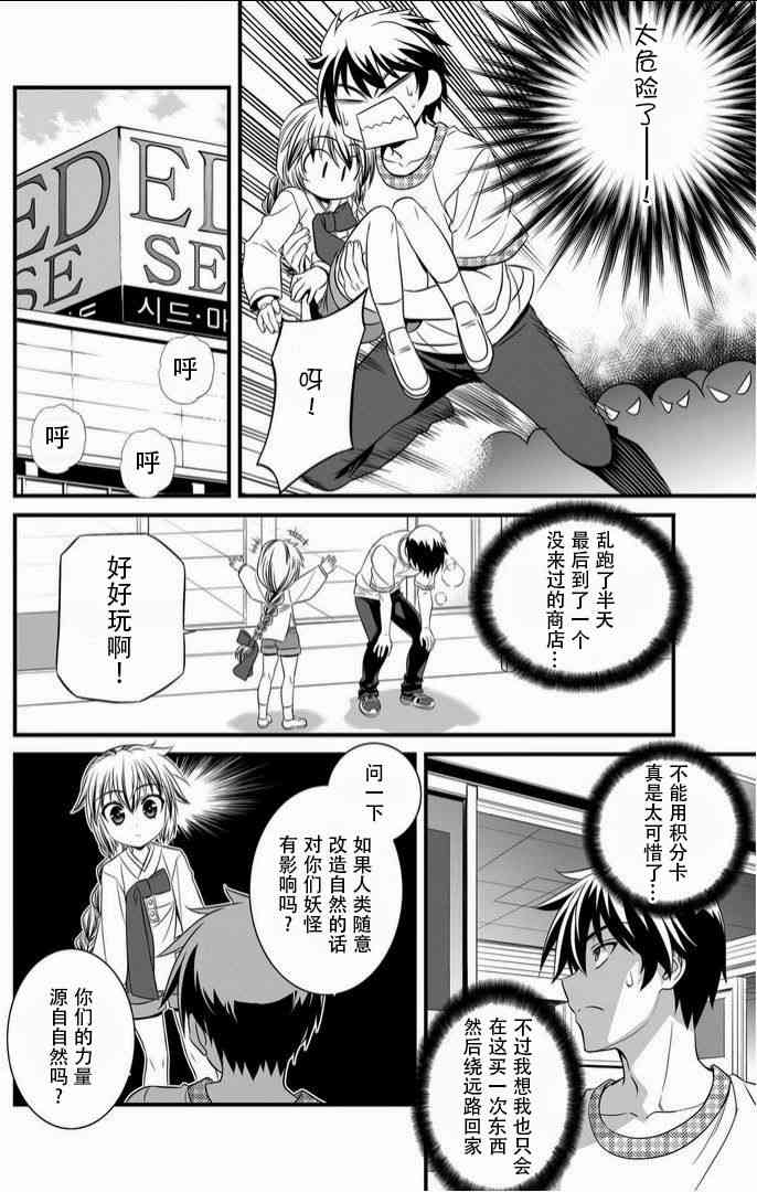 《萌虎与我》8话 第4页