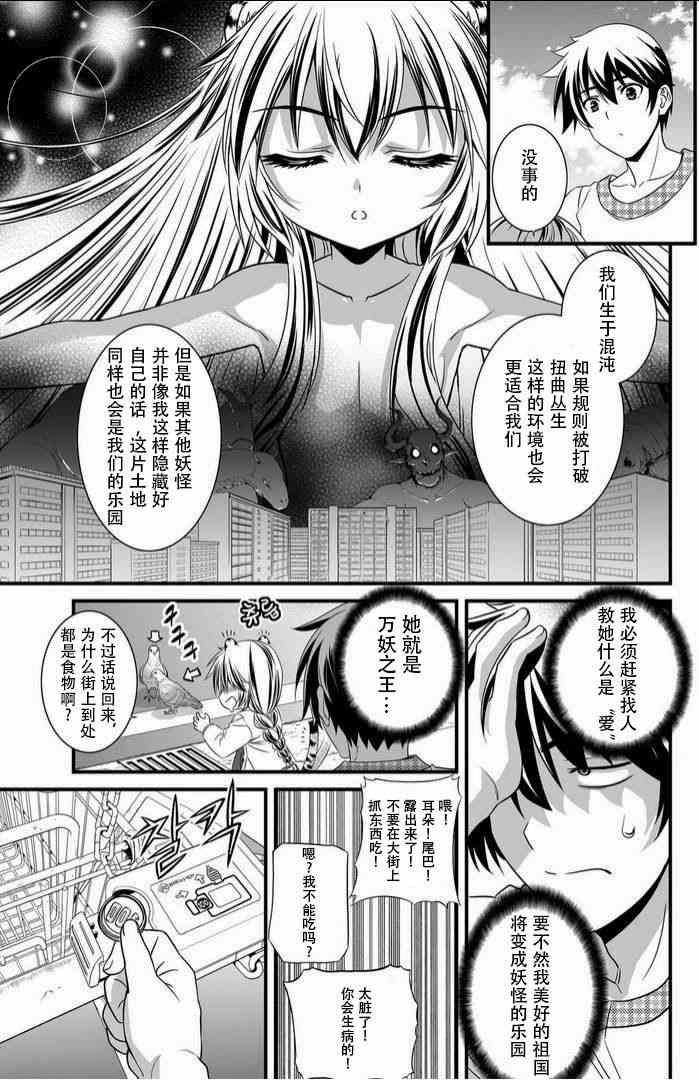 《萌虎与我》8话 第5页