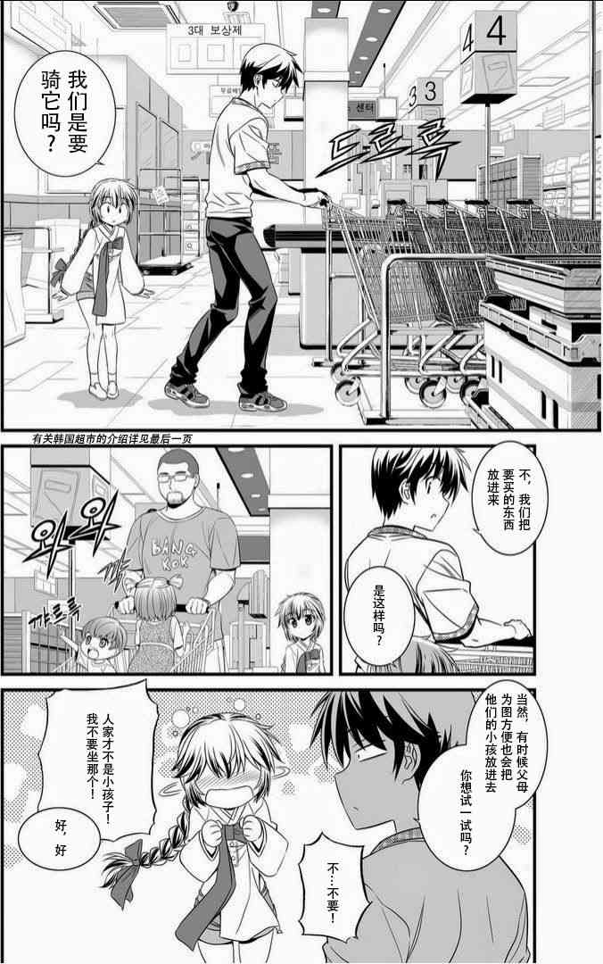 《萌虎与我》8话 第6页