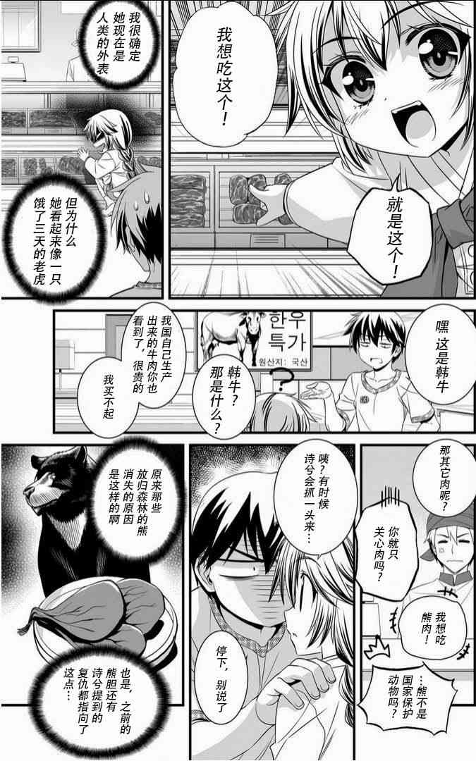 《萌虎与我》8话 第7页