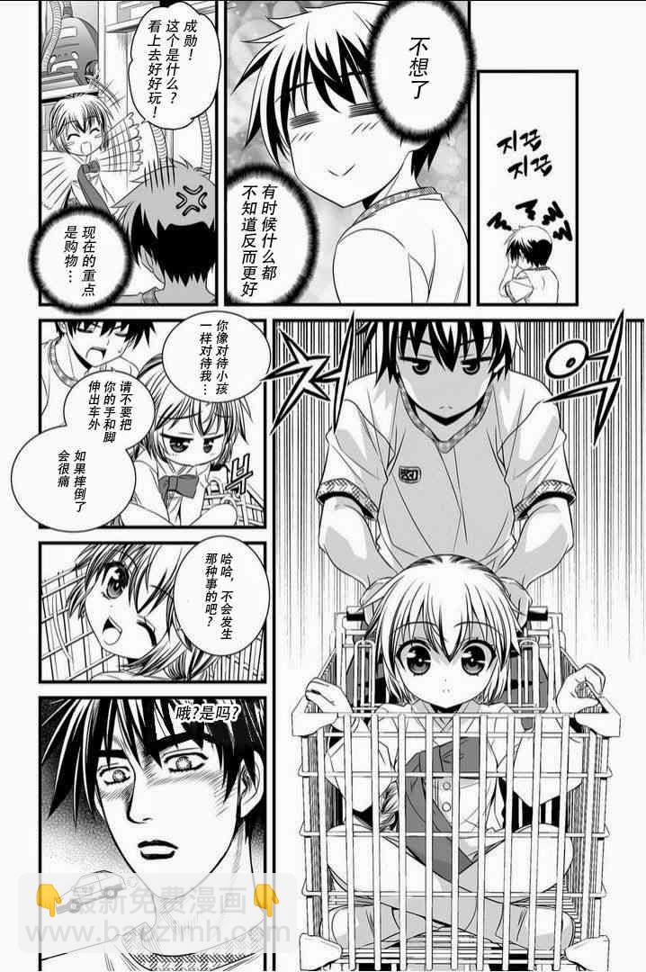《萌虎与我》8话 第8页