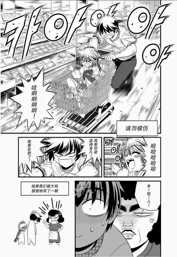 《萌虎与我》8话 第9页