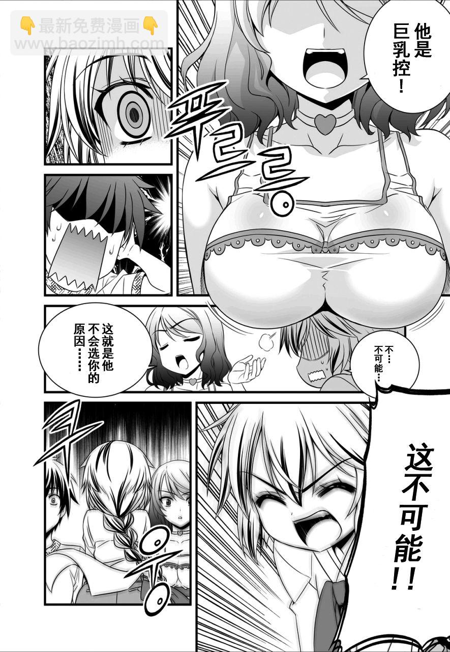 《萌虎与我》9话 第10页