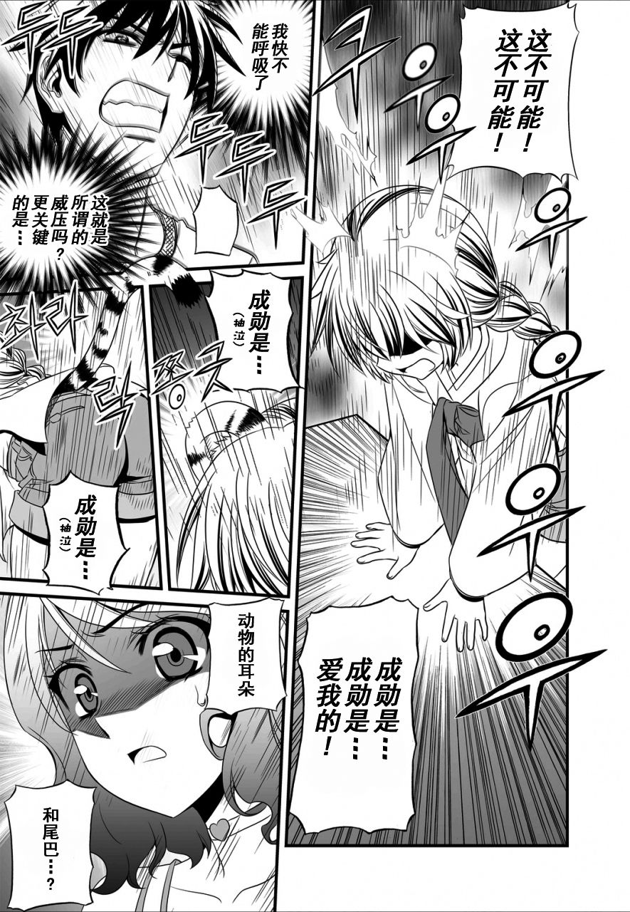 《萌虎与我》9话 第11页