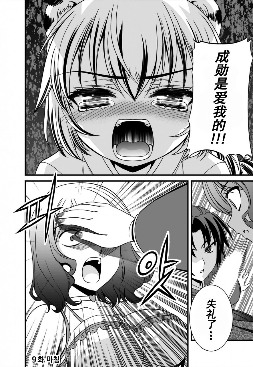 《萌虎与我》9话 第12页