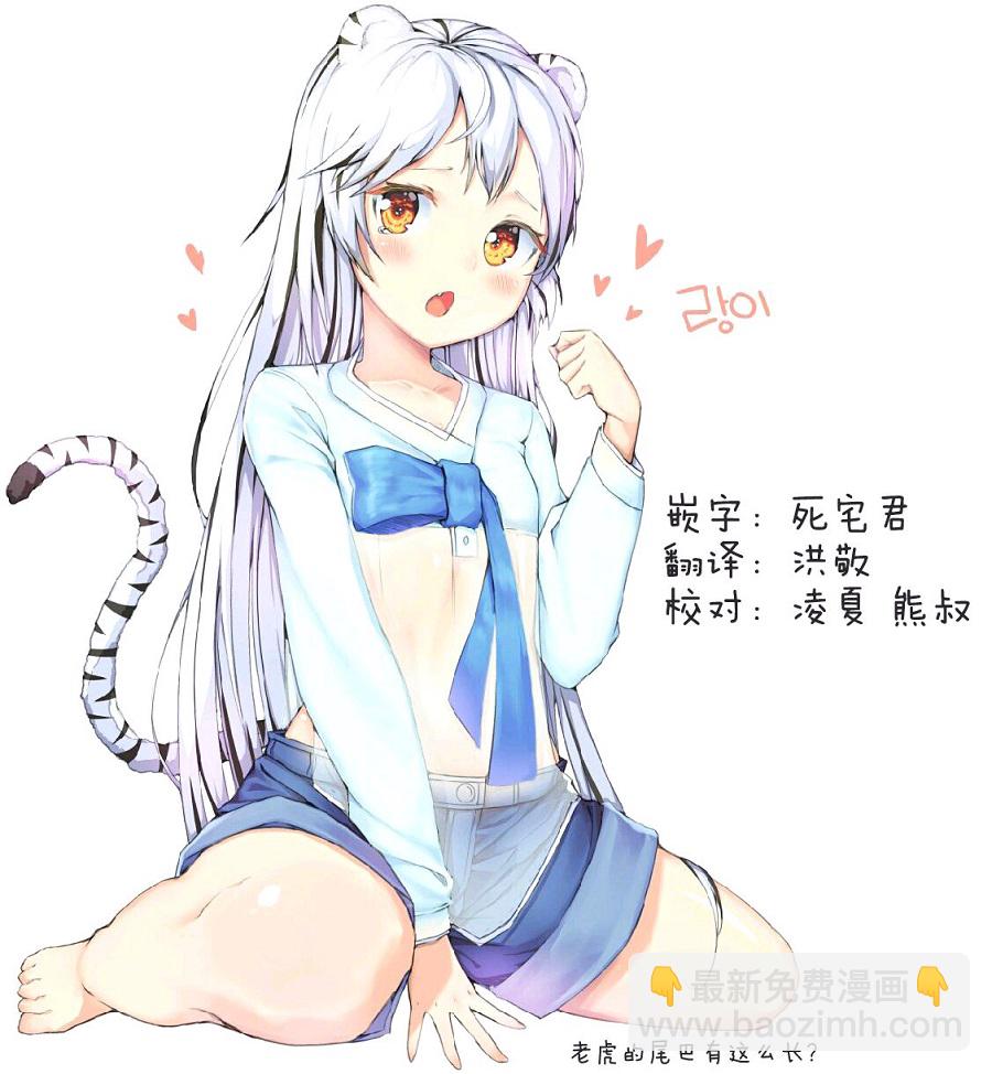 《萌虎与我》9话 第14页