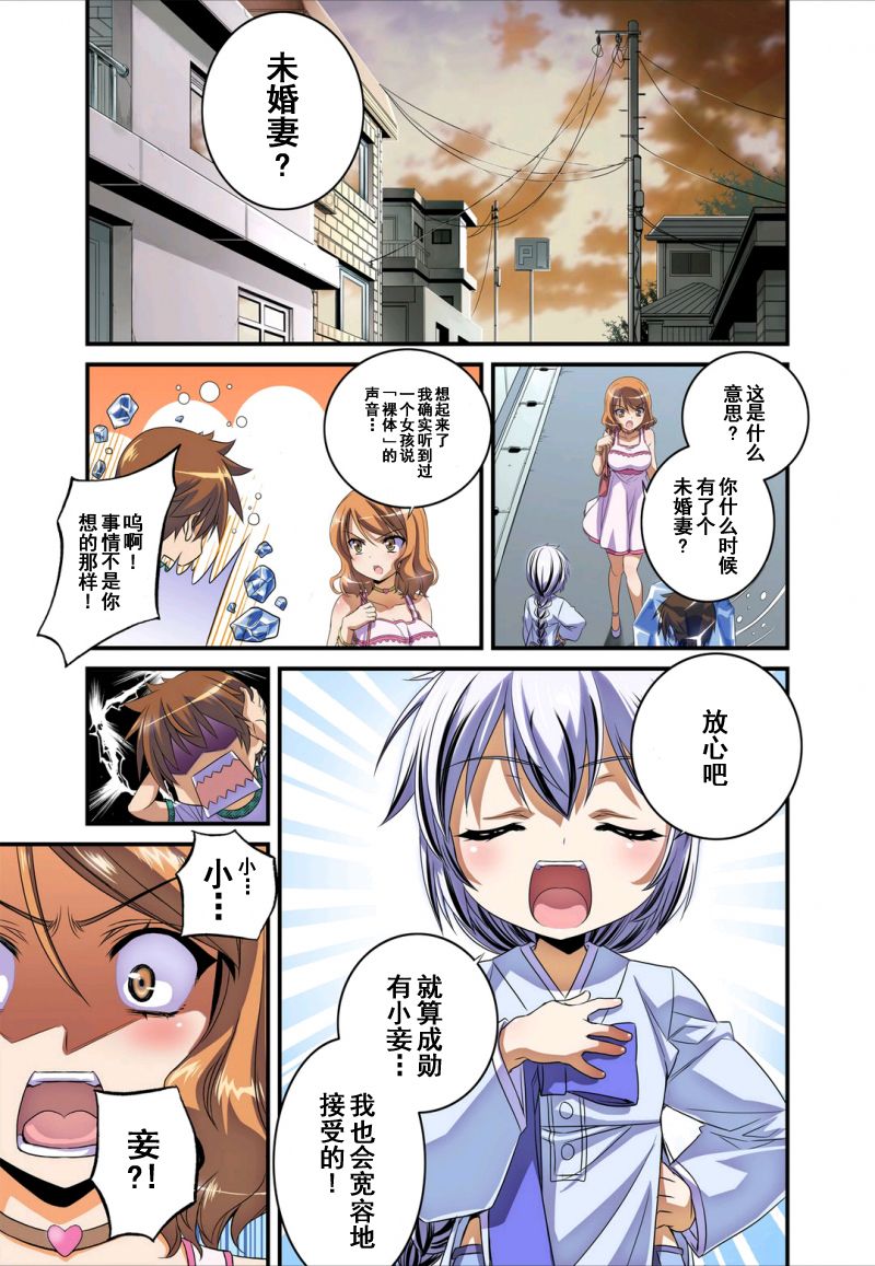 《萌虎与我》9话 第1页