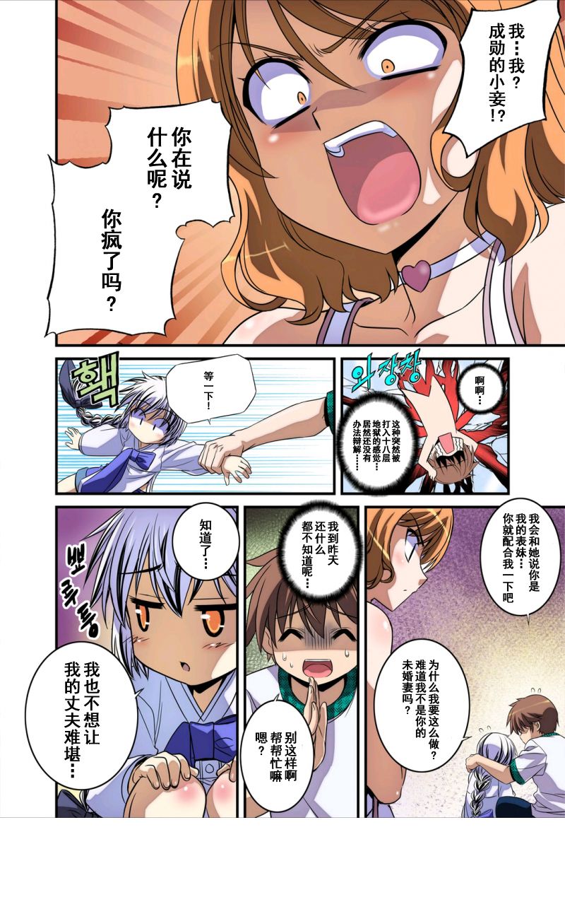 《萌虎与我》9话 第2页