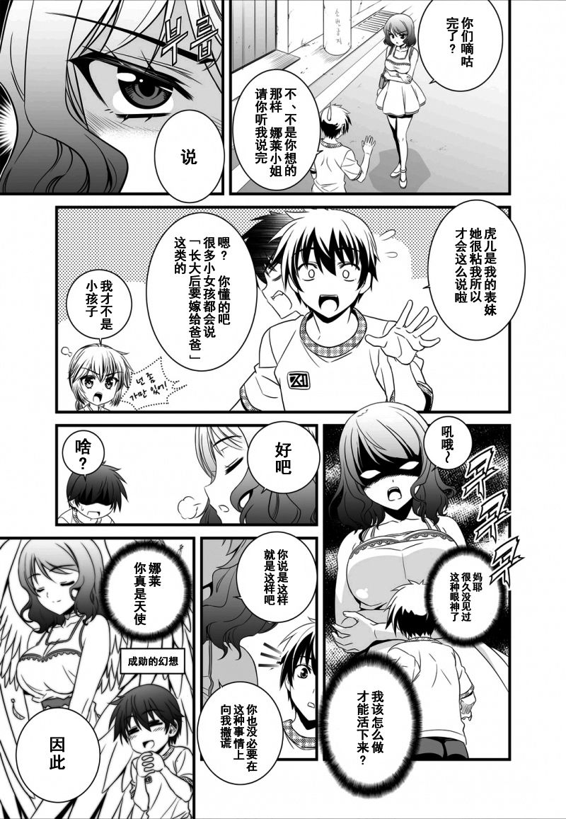《萌虎与我》9话 第3页