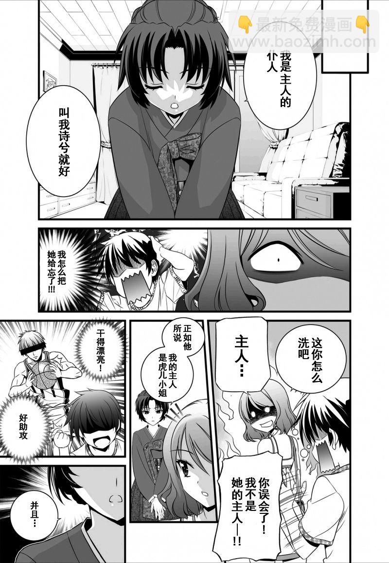 《萌虎与我》9话 第5页