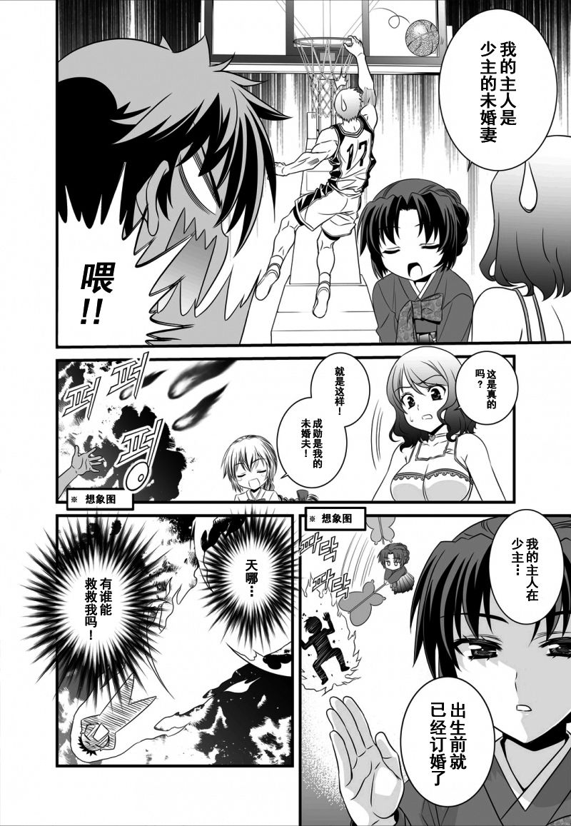 《萌虎与我》9话 第6页