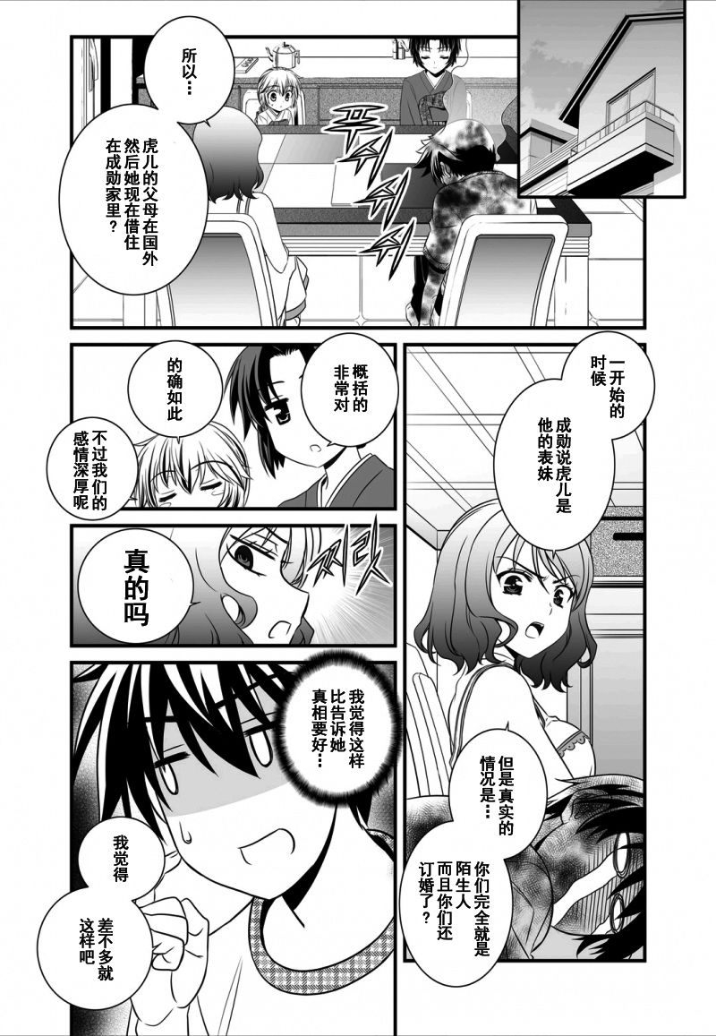 《萌虎与我》9话 第7页