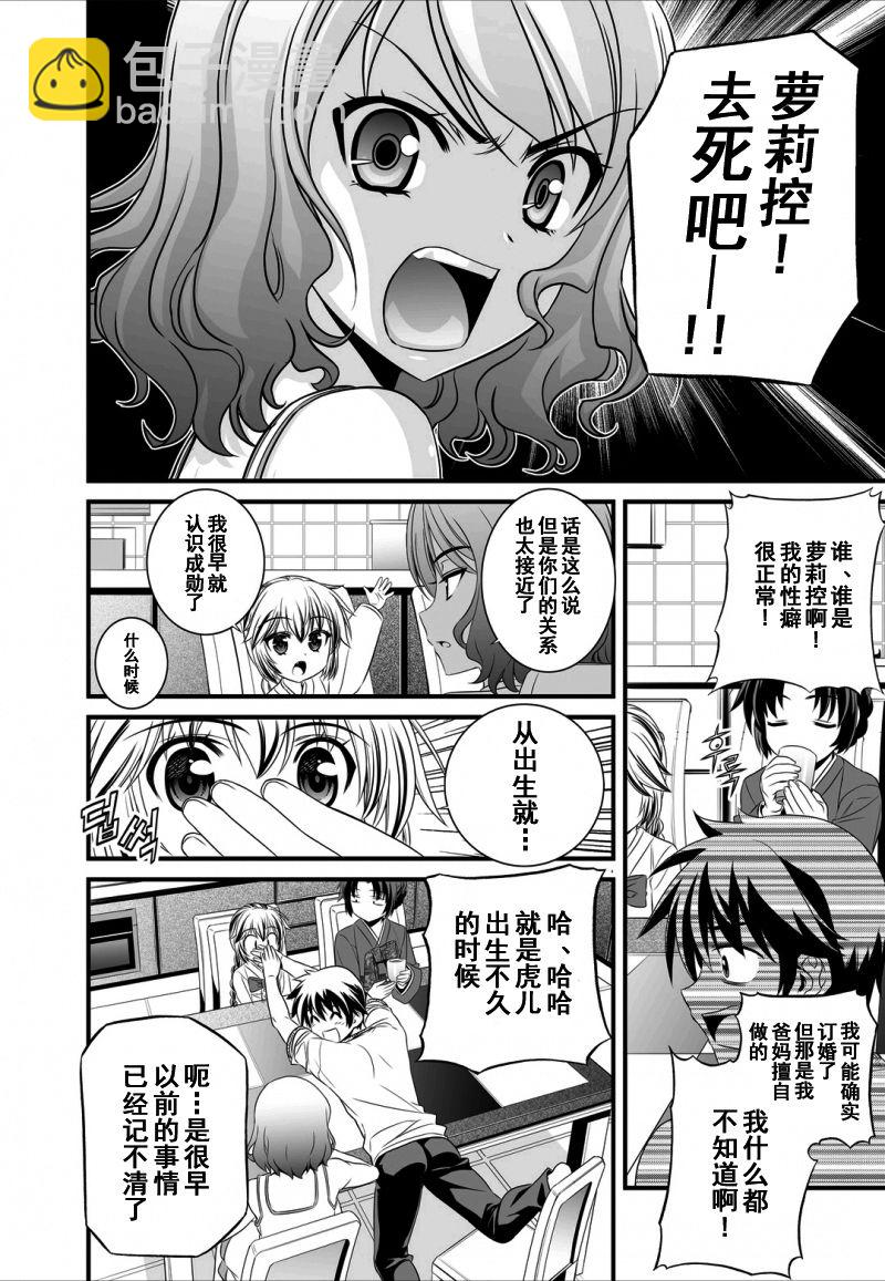 《萌虎与我》9话 第8页