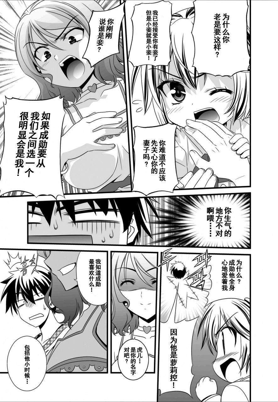 《萌虎与我》9话 第9页
