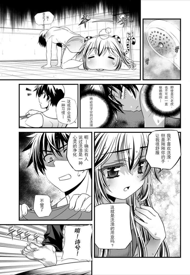 《萌虎与我》7话 第10页
