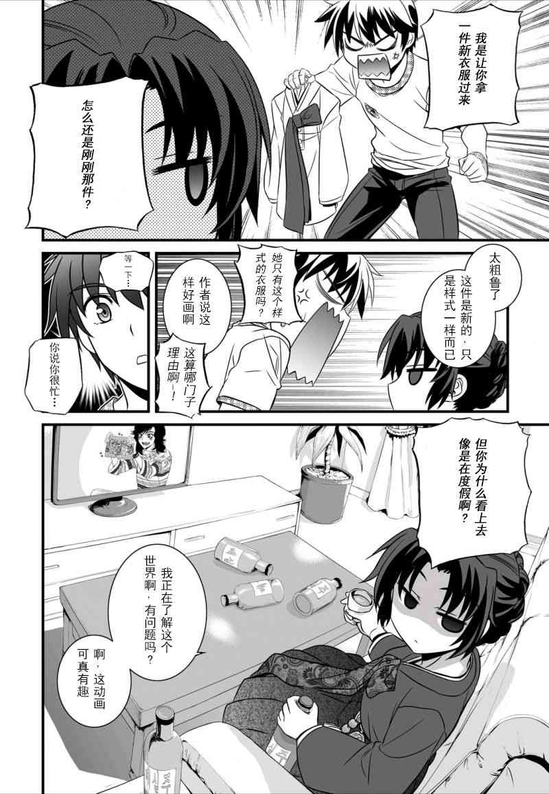 《萌虎与我》7话 第11页