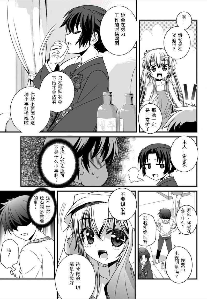 《萌虎与我》7话 第12页