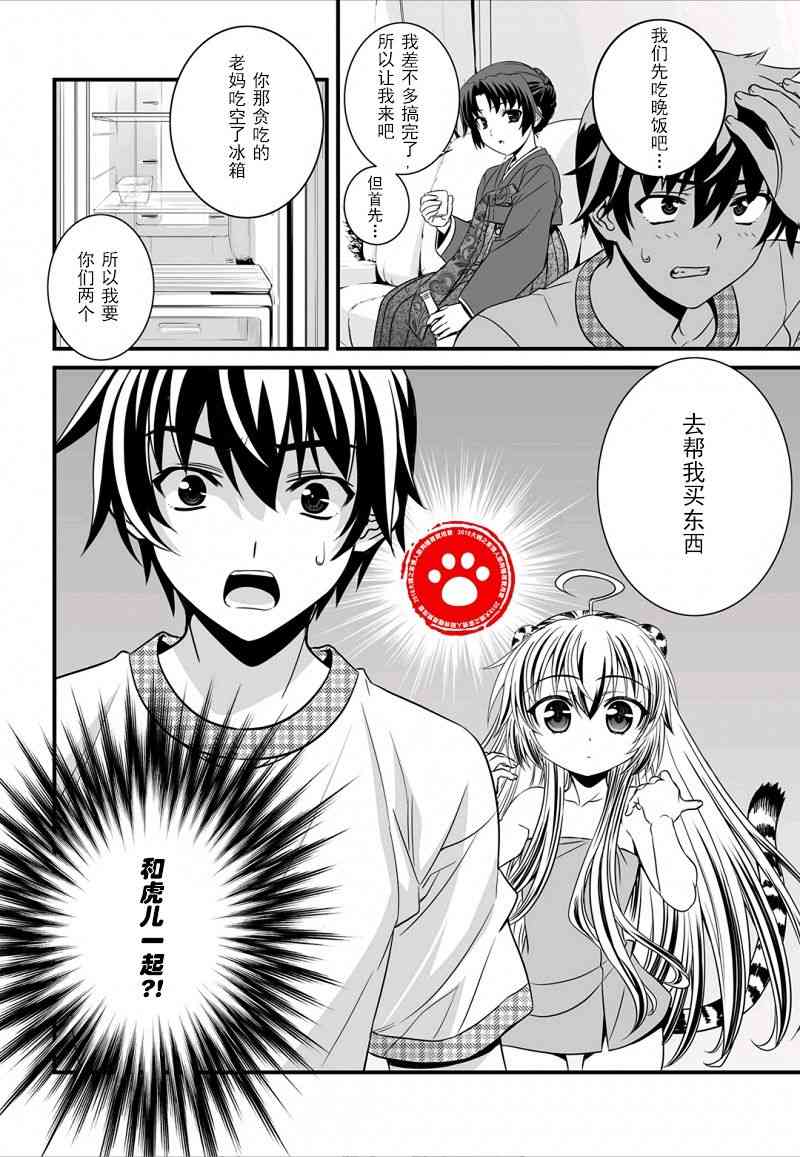 《萌虎与我》7话 第13页