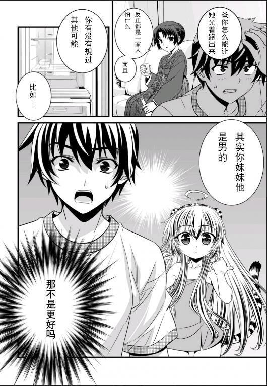 《萌虎与我》7话 第14页