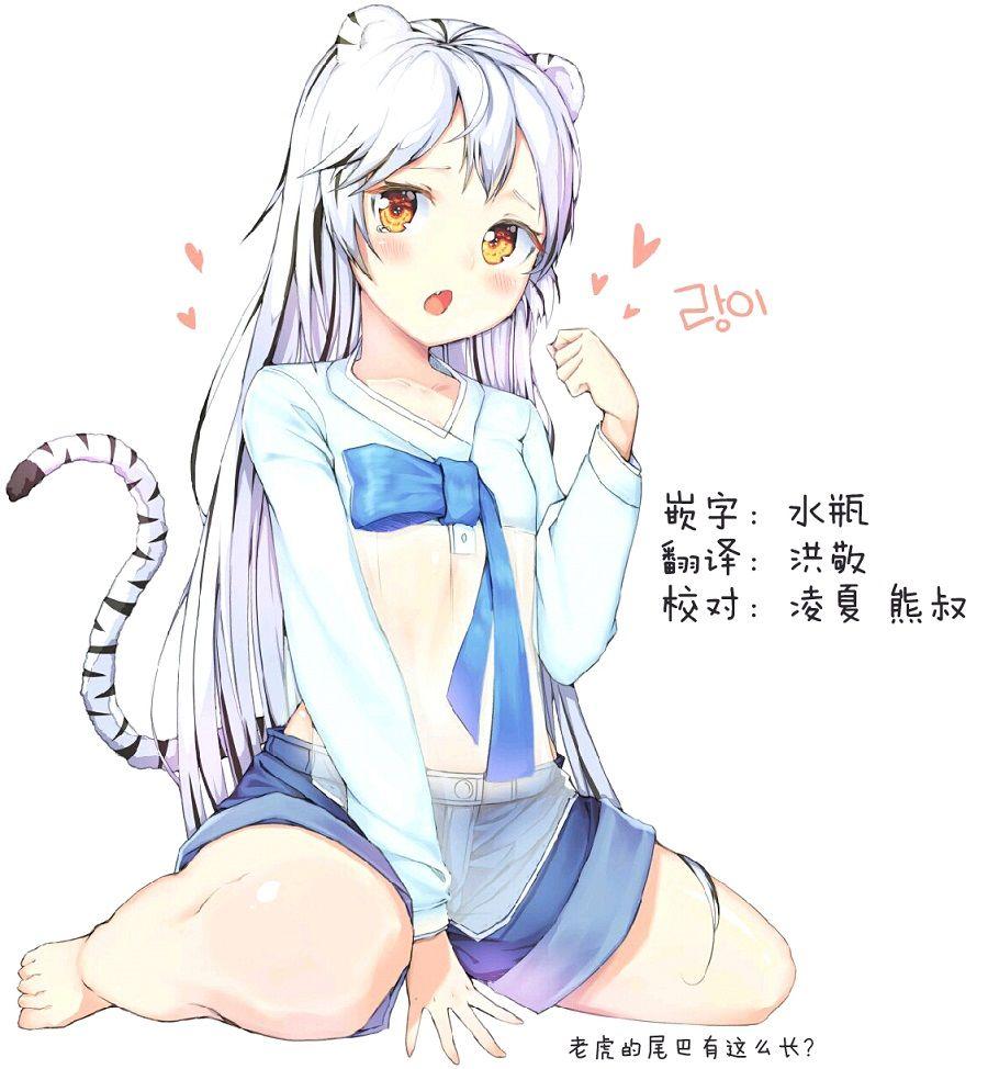 《萌虎与我》7话 第15页