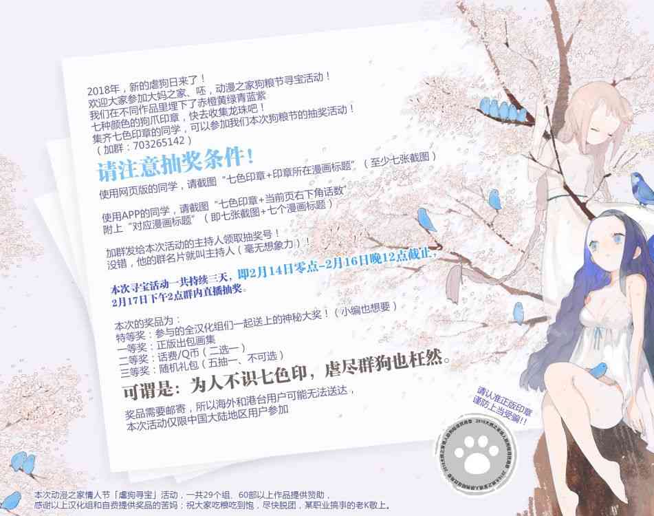 《萌虎与我》7话 第16页